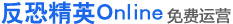 ���־�ӢOnline�����Ӫ