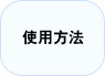 适用方法